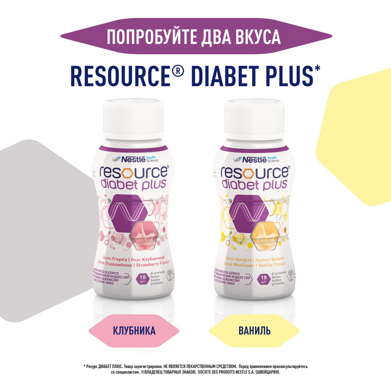 Смесь Resource Diabet Plus клубника с пищевыми волокнами для диетического питания, 200мл — фото 3