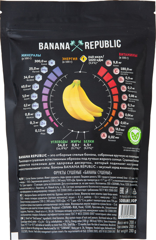 Банан Banana Republic сушёный, 200г — фото 1