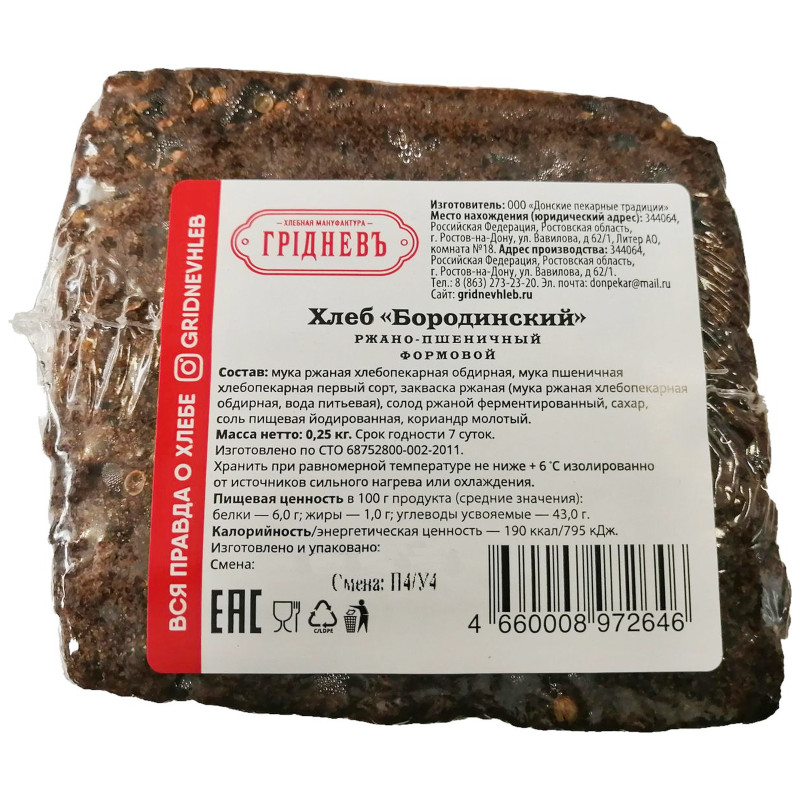 Хлеб Грiдневъ Бородинский ржано-пшеничный формовой, 250г — фото 1