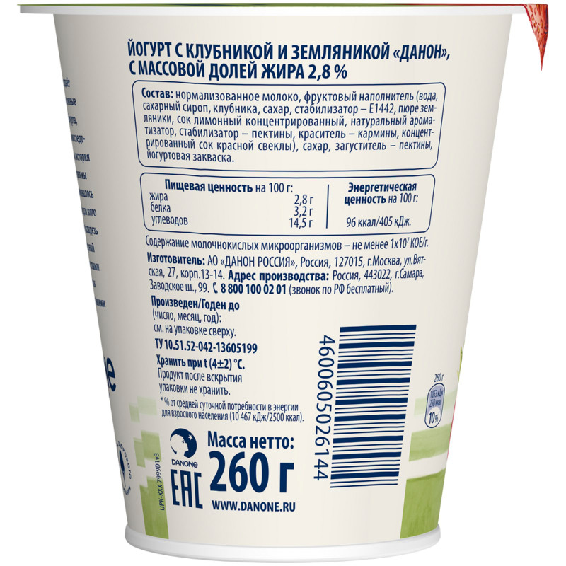 Йогурт Danone клубника-земляника 2.8%, 260г — фото 1