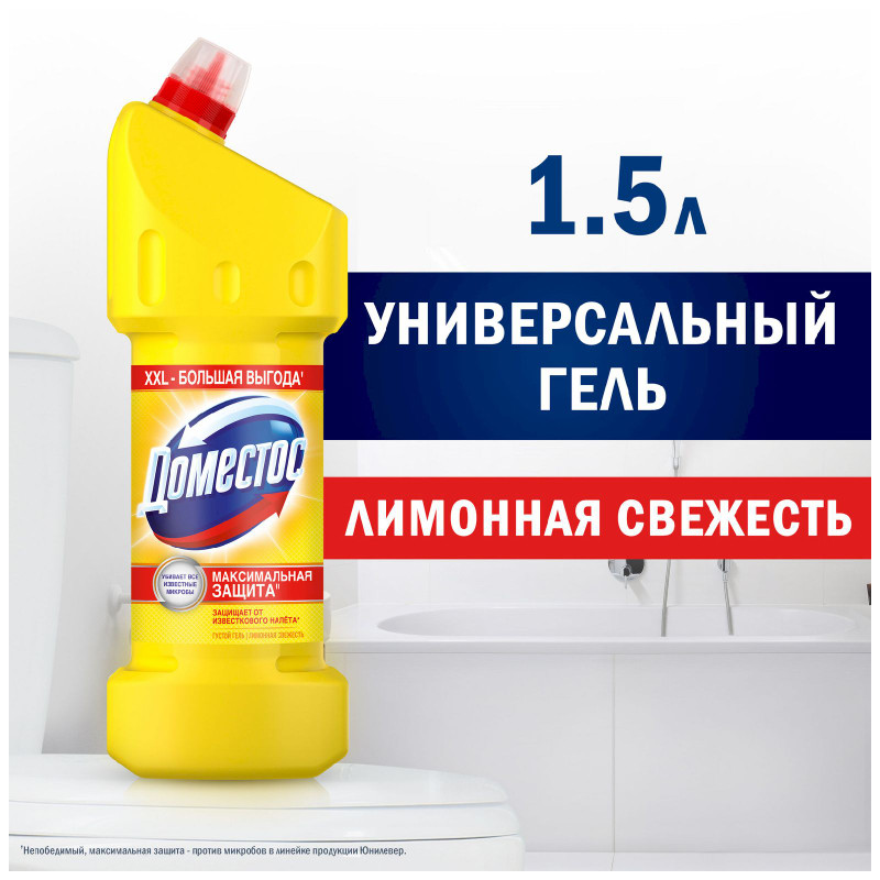 Средство чистящее Domestos лимонная свежесть универсальное, 1.5л — фото 4