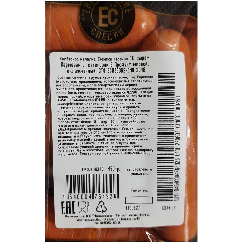 Сосиски варёные Schneller с сыром пармезан, 450г — фото 1