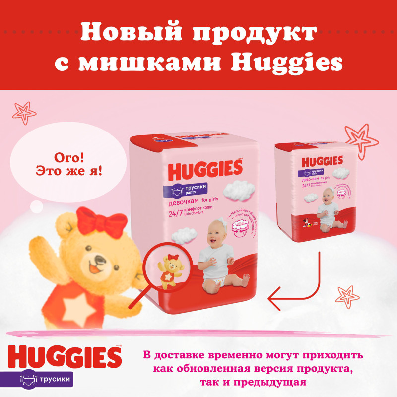 Подгузники-трусики Huggies для девочек р.6 16-2кг, 44шт — фото 2