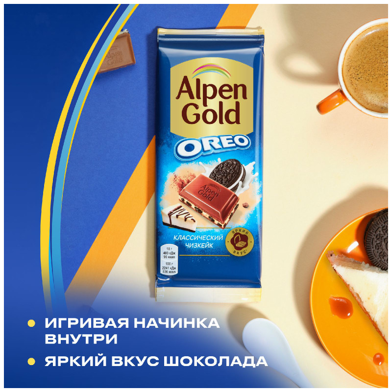 Шоколад Alpen Gold Чизкейк молочный с начинкой со вкусом чизкейка с добавлением сухого сыра и кусочками печенья Орео, 85г — фото 3