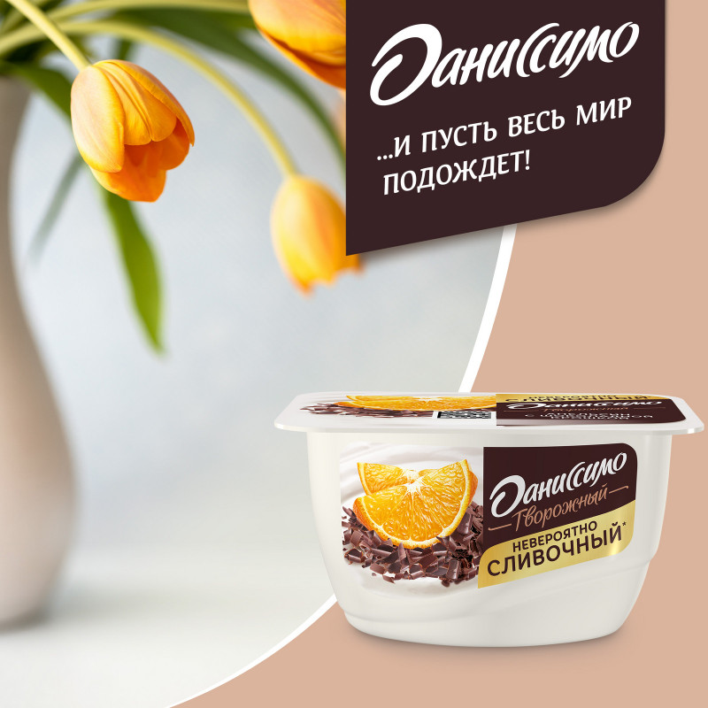 Продукт творожный Даниссимо апельсин с крошкой из тёмного шоколада 5.8%, 130г — фото 2