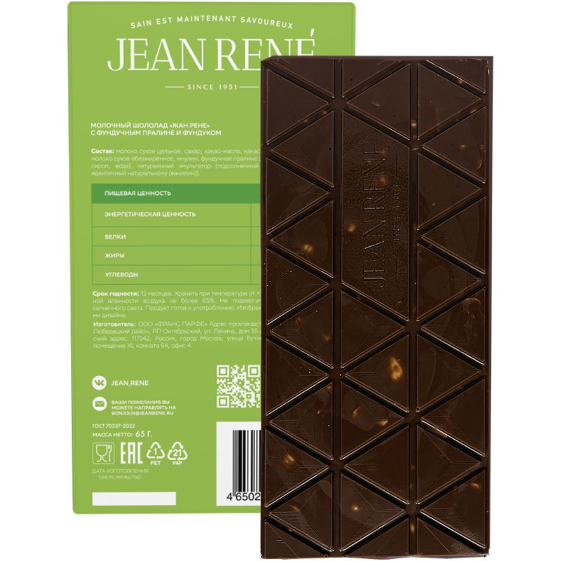 Шоколад Jean Rene молочный с фундучным пралине и фундуком, 65г — фото 3