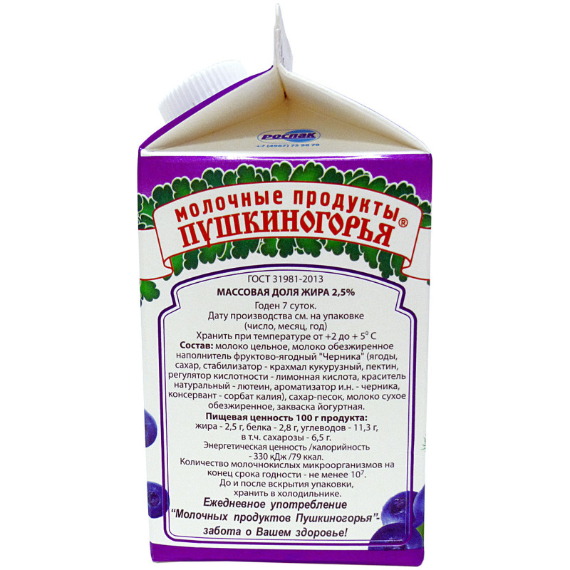 Йогурт Пушкиногорья черничный с ягодным наполнителем 2.5%, 500мл — фото 1