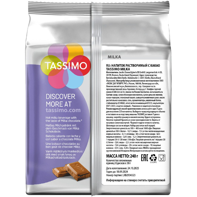 Напиток Tassimo Milka растворимый с какао, 240г — фото 1