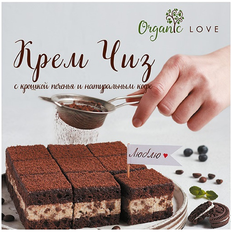 Торт Organic Love Крем Чиз с крошкой печенья и натуральным кофе, 500г