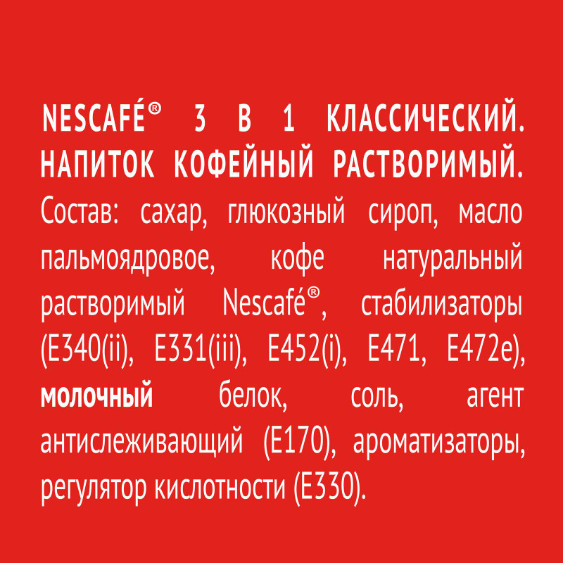 Напиток кофейный Nescafé 3в1 классик растворимый, 10x14.5г — фото 5