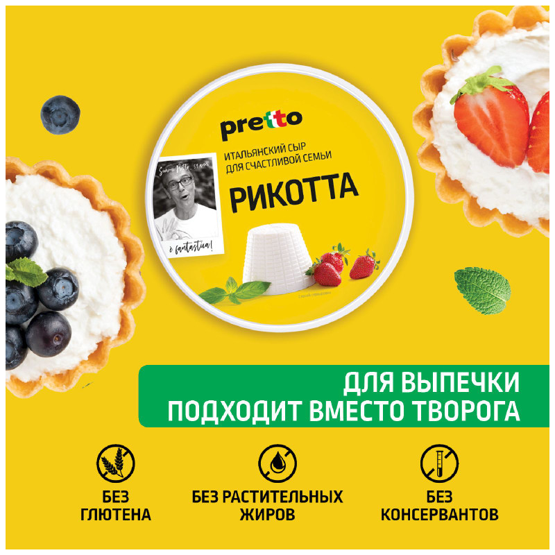 Сыр мягкий Pretto Рикотта 45%, 200г — фото 1