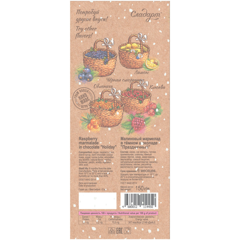 Мармелад Сладарт Праздничный в темном шоколаде малиновый, 150г — фото 1