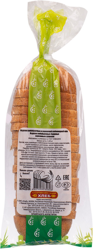 Хлеб Сормовский Хлеб Здоровье, 350г — фото 1