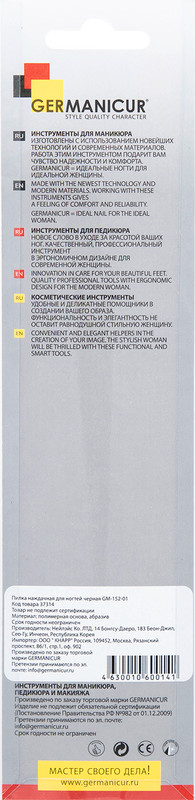 Пилка-наждак Germanicur для ногтей чёрная GM-152-01 — фото 1