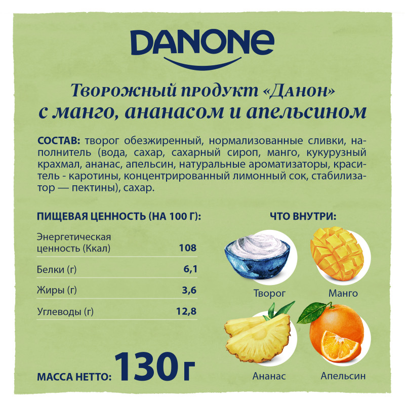Продукт творожный Danone с манго ананасом и апельсином 3.6%, 130г — фото 1