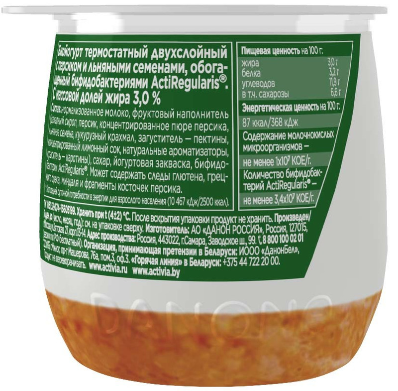 Биойогурт Активиа термостатный персик-семена льна 3%, 170г — фото 2