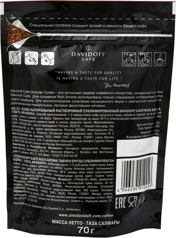 Кофе Davidoff Rich Aroma натуральный растворимый сублимированный, 70г — фото 1