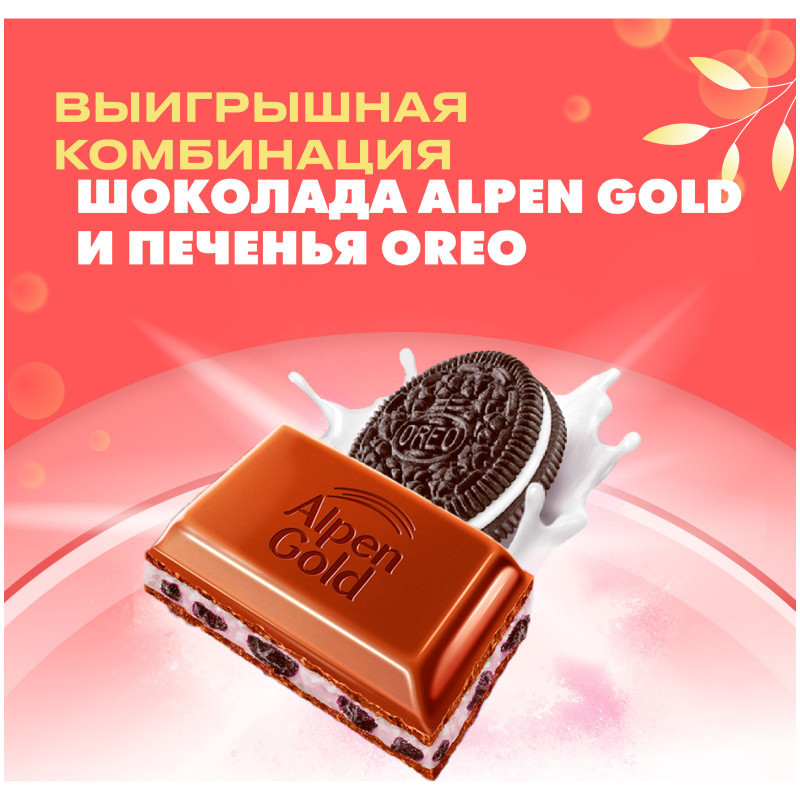 Шоколад молочный Alpen Gold Нежная клубника с клубничной начинкой и кусочками печенья Орео, 90г — фото 2