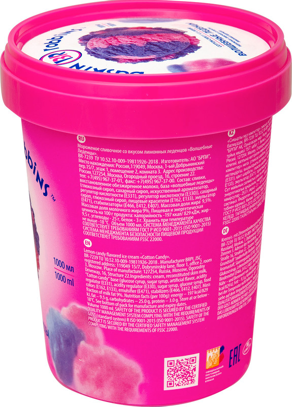 Мороженое сливочное Baskin Robbins Волшебные Леденцы 9.5%, 1л — фото 2
