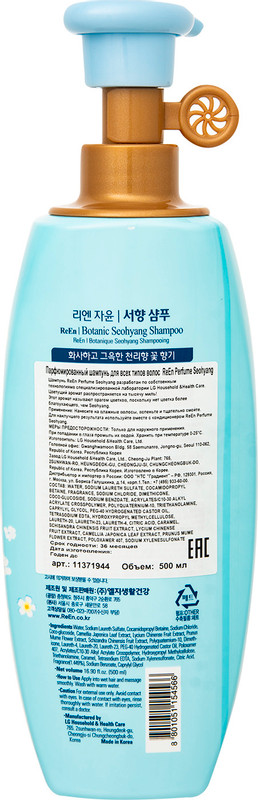 Шампунь ReEn Boyangjin Seohyang парфюмированный, 500мл — фото 1